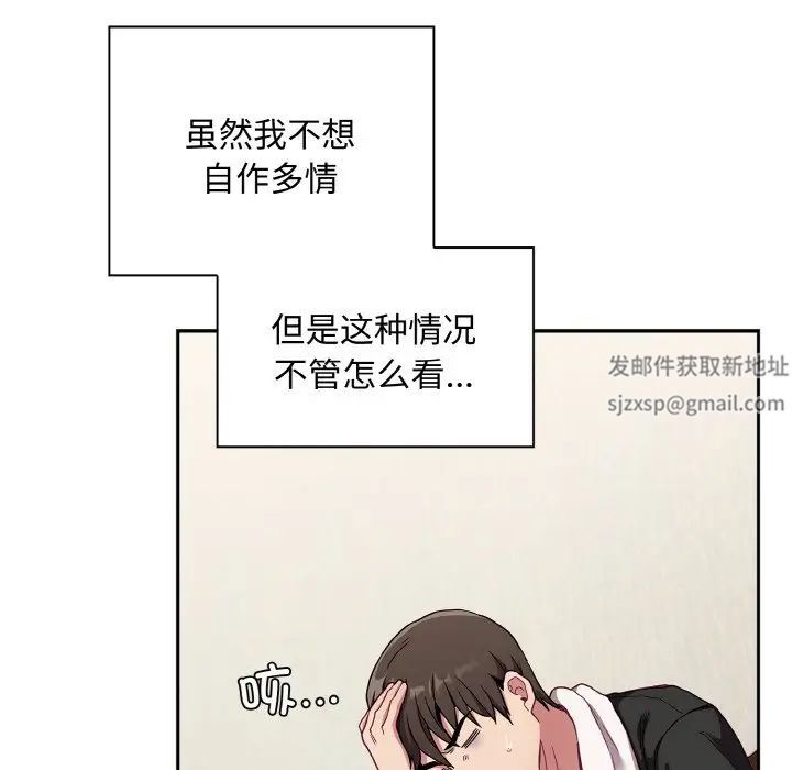 《不請自來的未婚妻》漫画 第63話