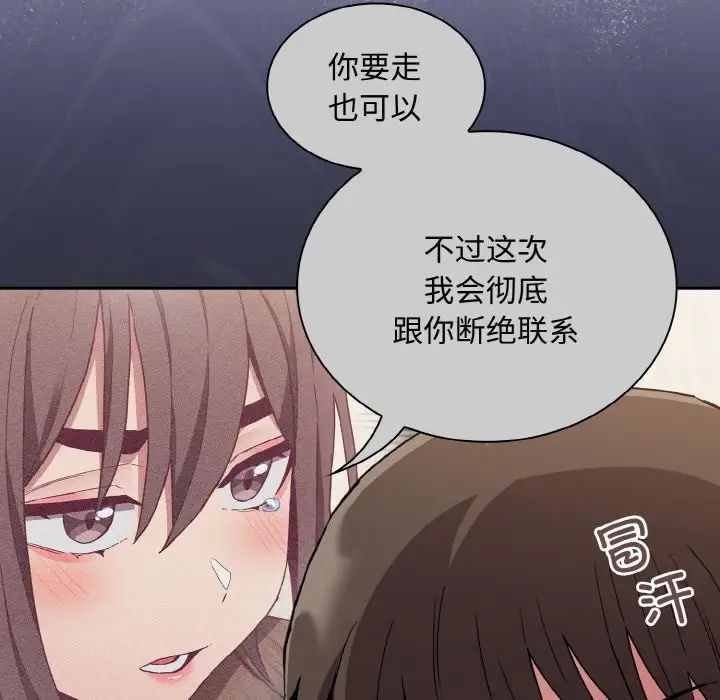 《不請自來的未婚妻》漫画 第63話