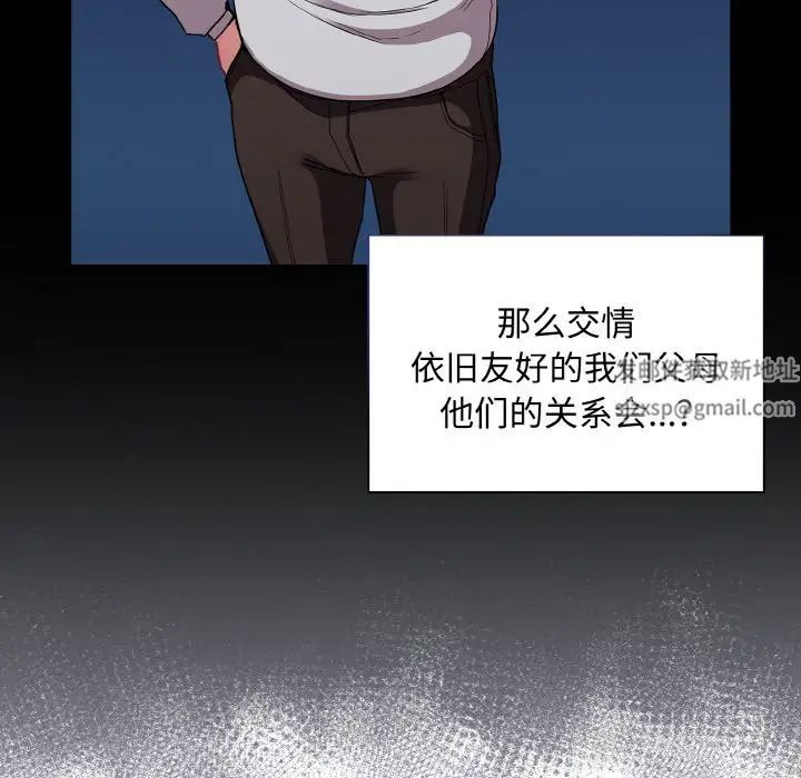 《不請自來的未婚妻》漫画 第63話