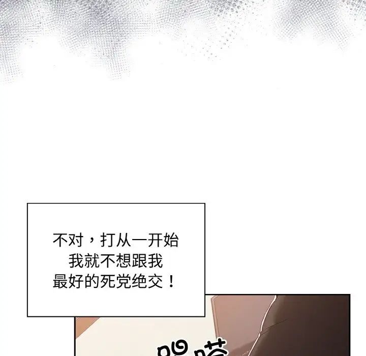 《不請自來的未婚妻》漫画 第63話