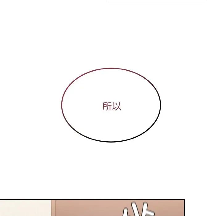 《不請自來的未婚妻》漫画 第63話
