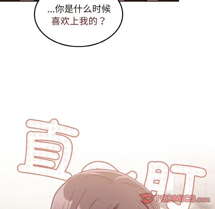 《不請自來的未婚妻》漫画 第63話