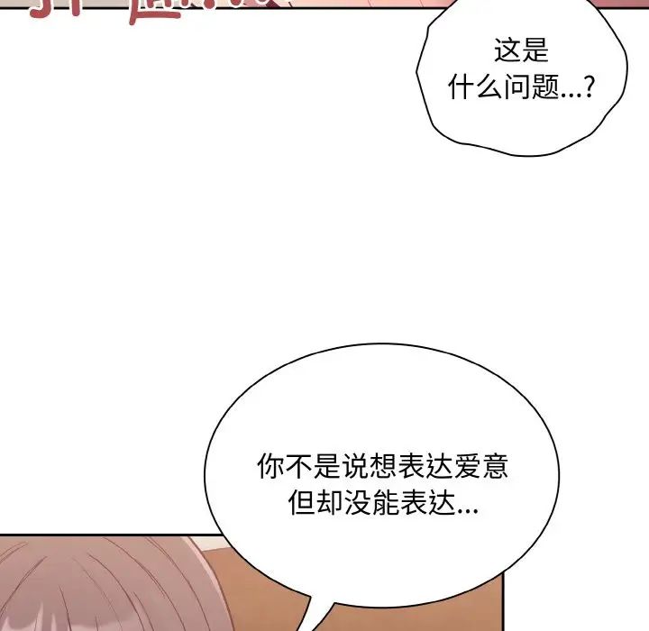 《不請自來的未婚妻》漫画 第63話