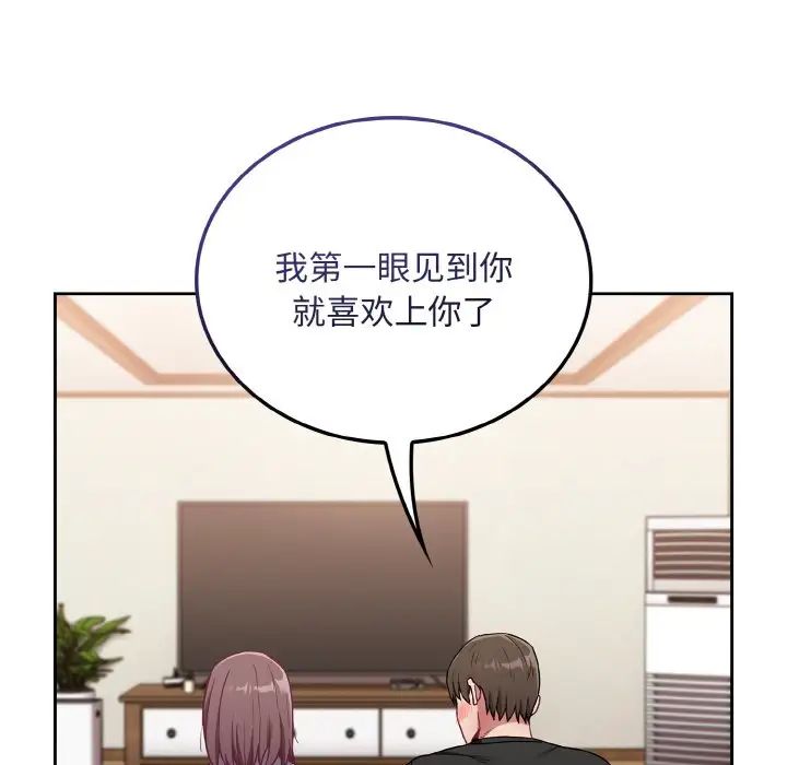 《不請自來的未婚妻》漫画 第63話