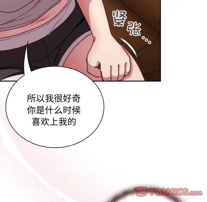 《不請自來的未婚妻》漫画 第63話