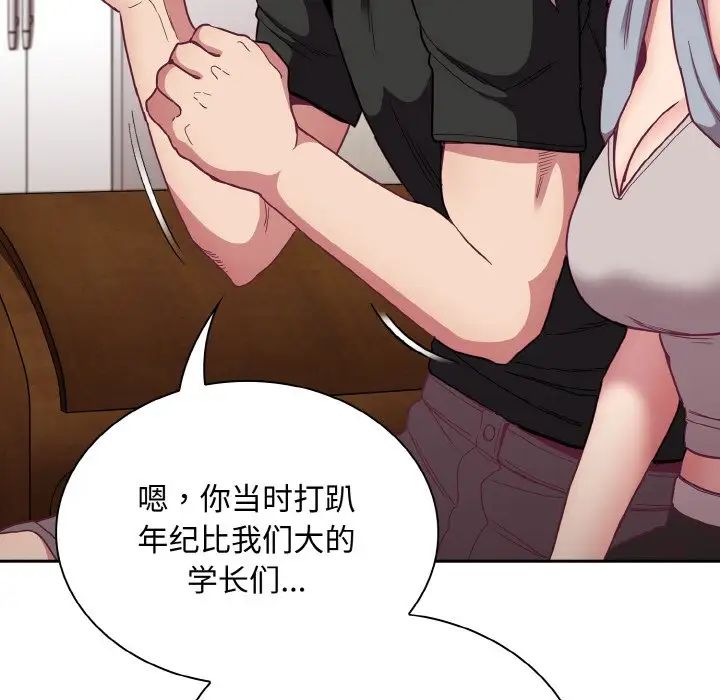 《不請自來的未婚妻》漫画 第63話