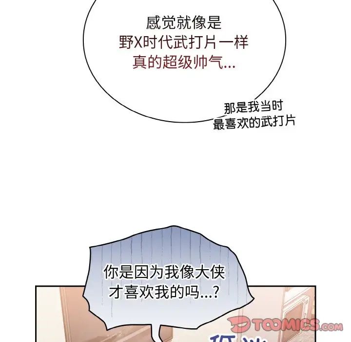《不請自來的未婚妻》漫画 第63話