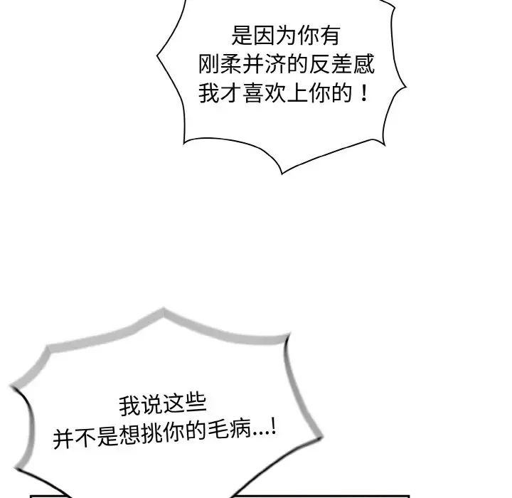 《不請自來的未婚妻》漫画 第63話