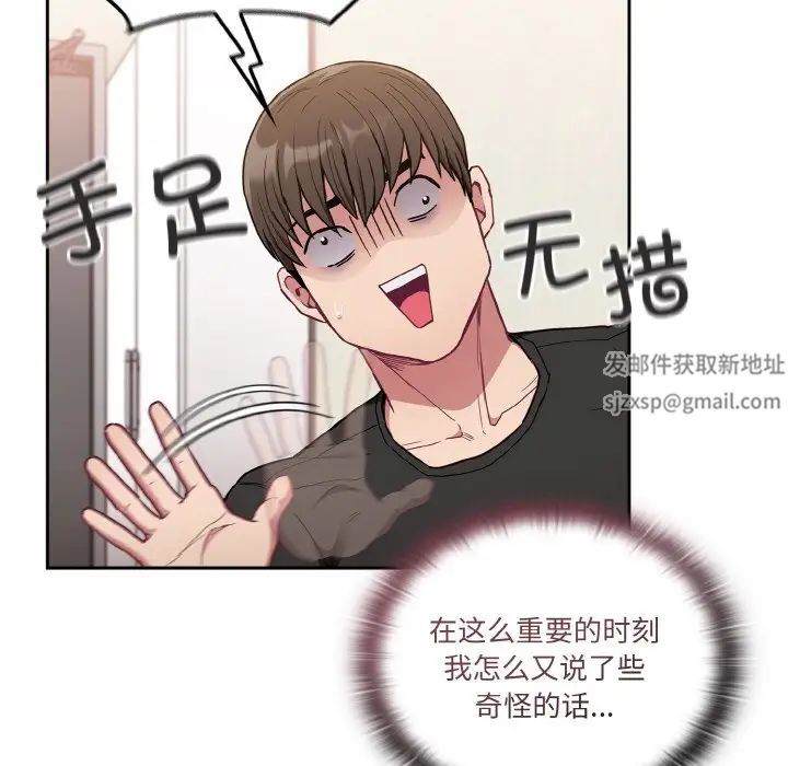 《不請自來的未婚妻》漫画 第63話