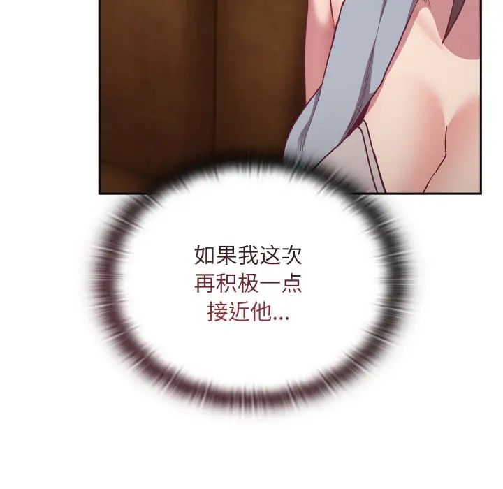 《不請自來的未婚妻》漫画 第63話