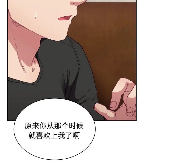 《不請自來的未婚妻》漫画 第63話