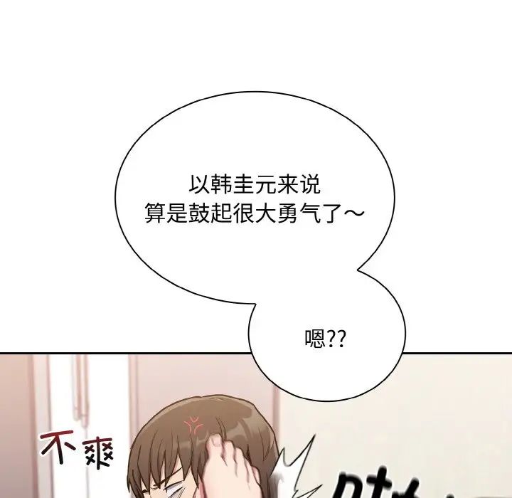 《不請自來的未婚妻》漫画 第63話