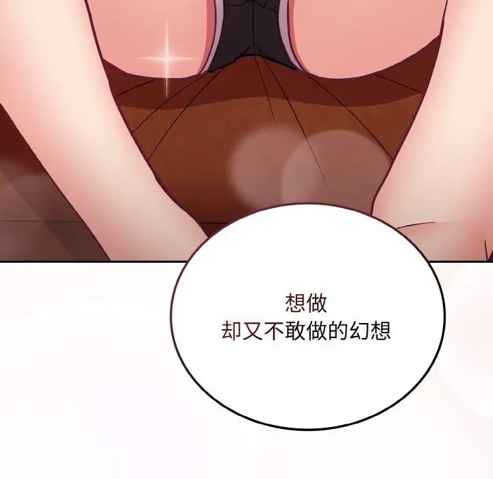 《不請自來的未婚妻》漫画 第63話
