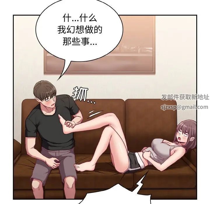 《不請自來的未婚妻》漫画 第63話