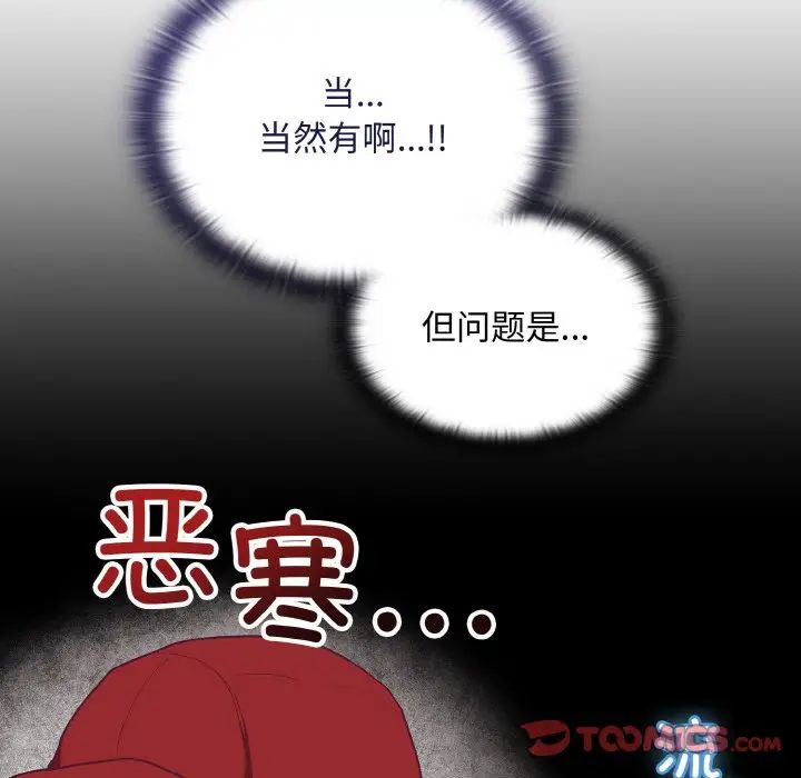 《不請自來的未婚妻》漫画 第63話