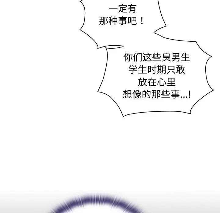 《不請自來的未婚妻》漫画 第63話