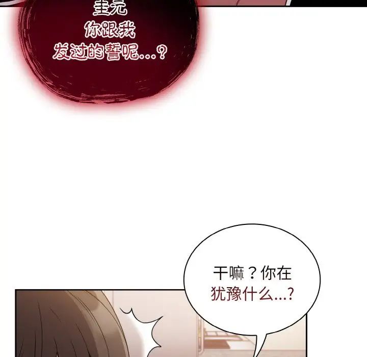《不請自來的未婚妻》漫画 第63話