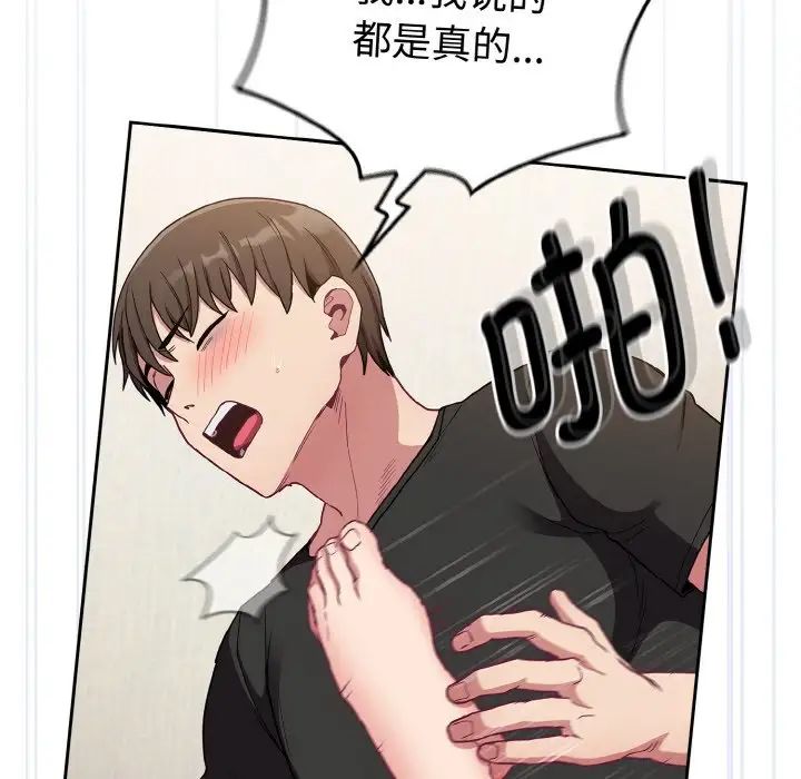 《不請自來的未婚妻》漫画 第63話