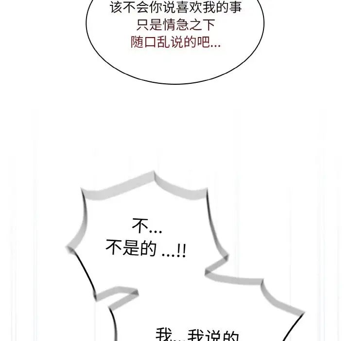 《不請自來的未婚妻》漫画 第63話