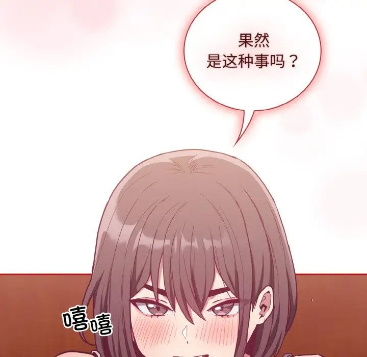 《不請自來的未婚妻》漫画 第63話