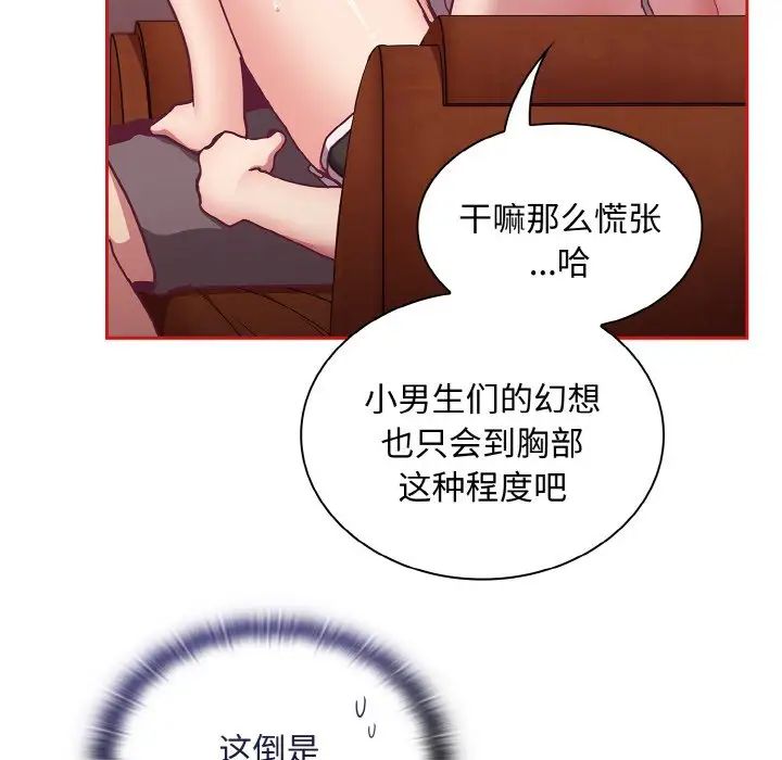 《不請自來的未婚妻》漫画 第63話