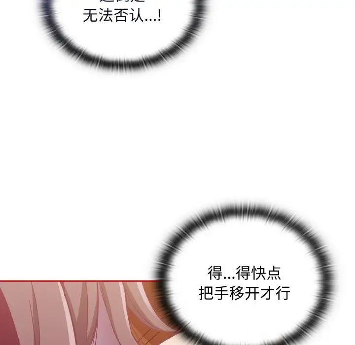 《不請自來的未婚妻》漫画 第63話