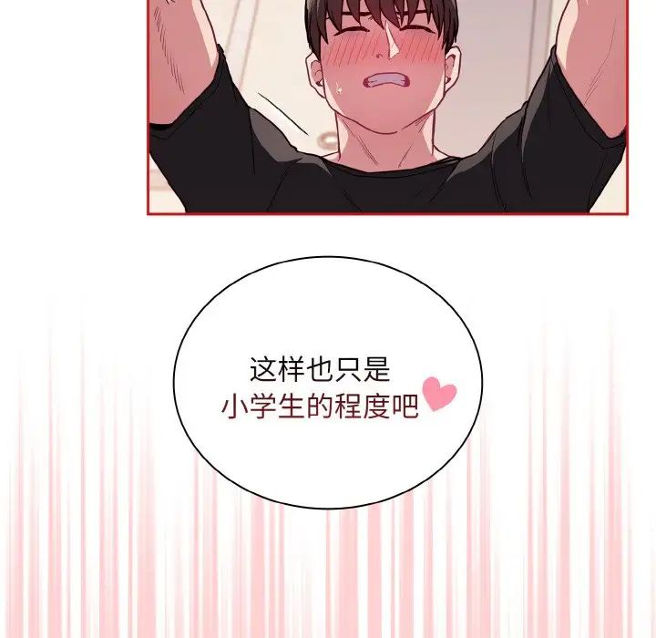 《不請自來的未婚妻》漫画 第63話