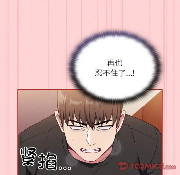 《不請自來的未婚妻》漫画 第63話