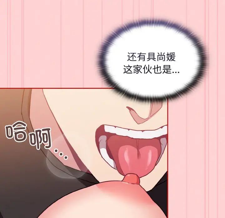 《不請自來的未婚妻》漫画 第63話