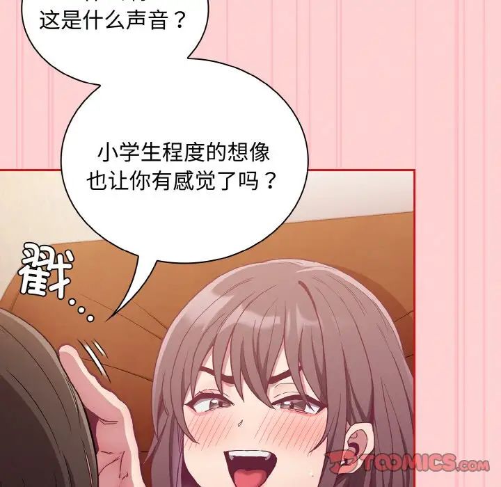 《不請自來的未婚妻》漫画 第63話
