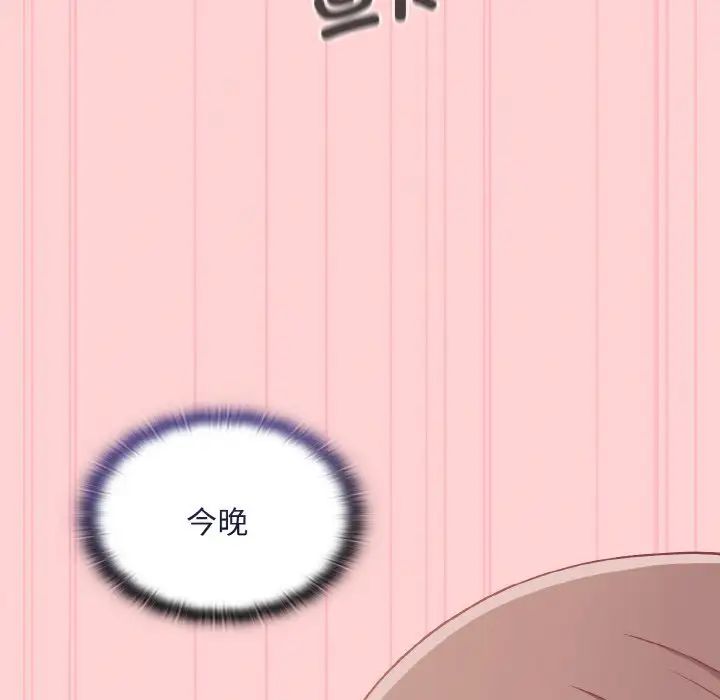 《不請自來的未婚妻》漫画 第63話