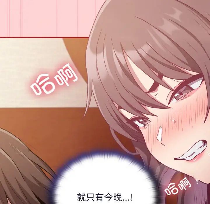 《不請自來的未婚妻》漫画 第63話