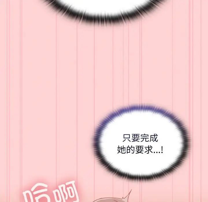 《不請自來的未婚妻》漫画 第63話