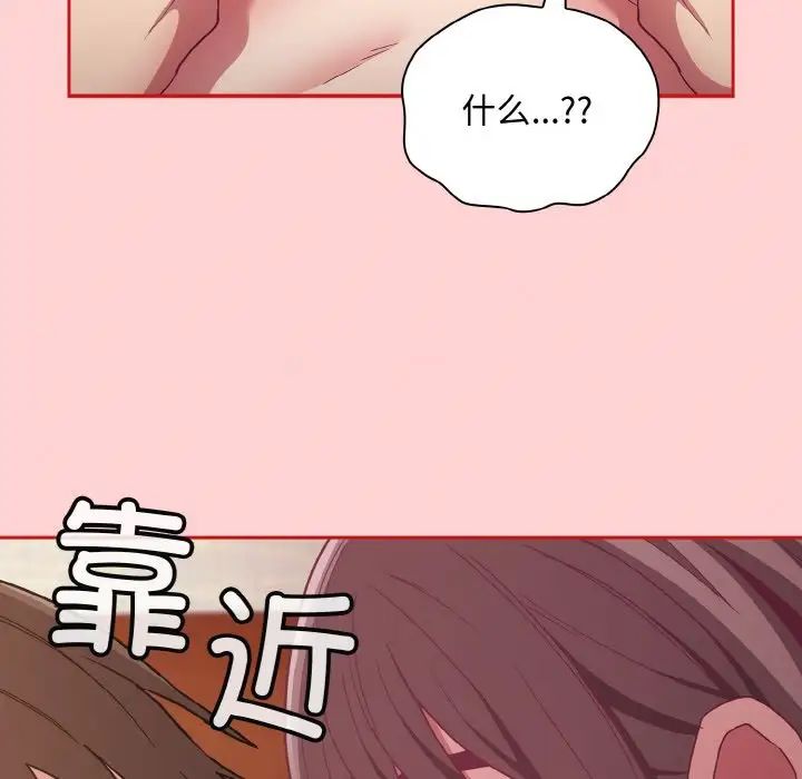 《不請自來的未婚妻》漫画 第63話