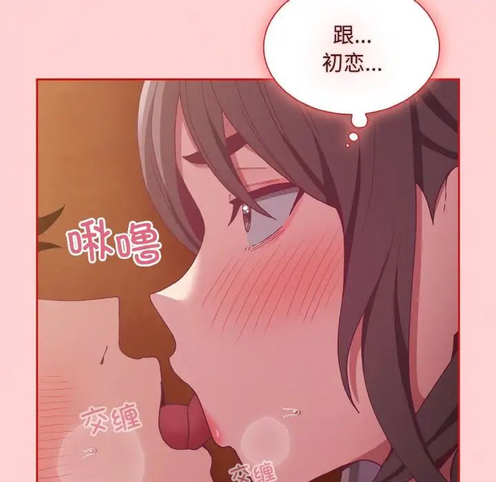 《不請自來的未婚妻》漫画 第63話