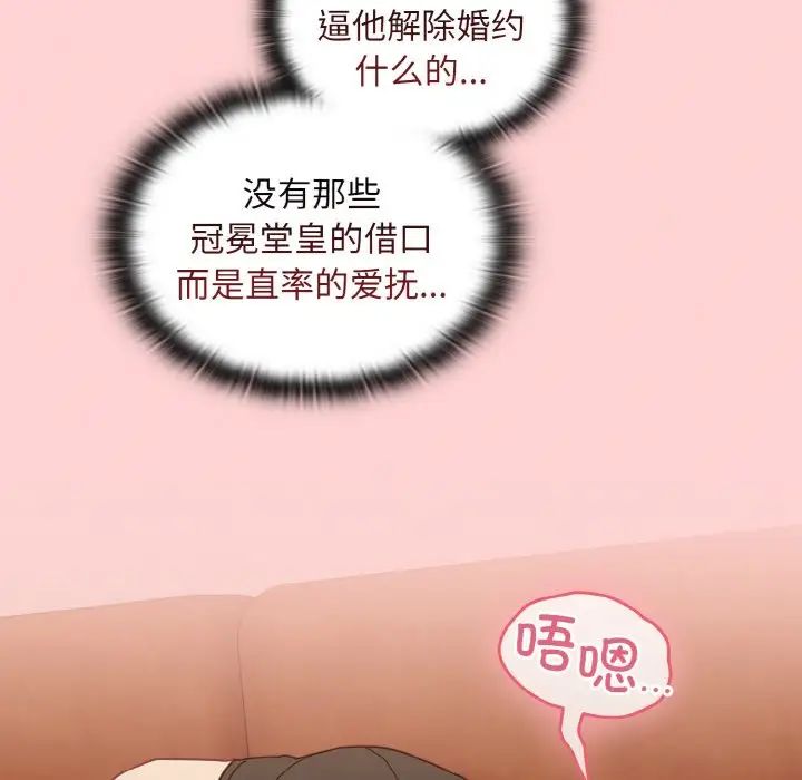 《不請自來的未婚妻》漫画 第63話