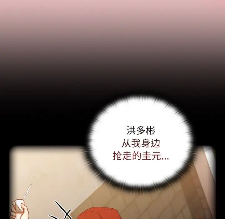 《不請自來的未婚妻》漫画 第63話