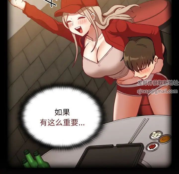 《不請自來的未婚妻》漫画 第63話