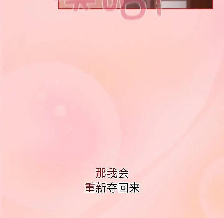 《不請自來的未婚妻》漫画 第63話
