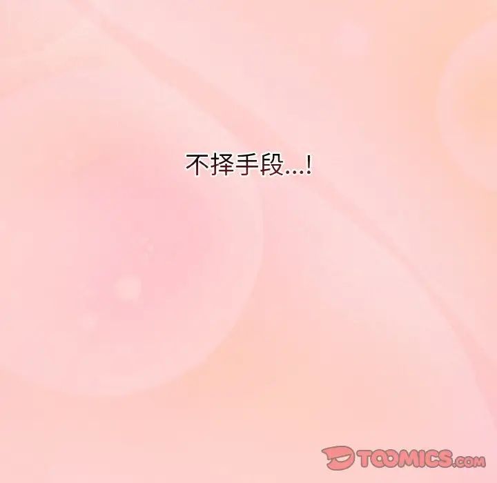 《不請自來的未婚妻》漫画 第63話
