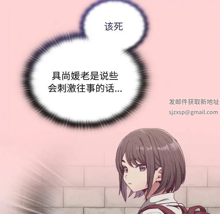 《不請自來的未婚妻》漫画 第63話