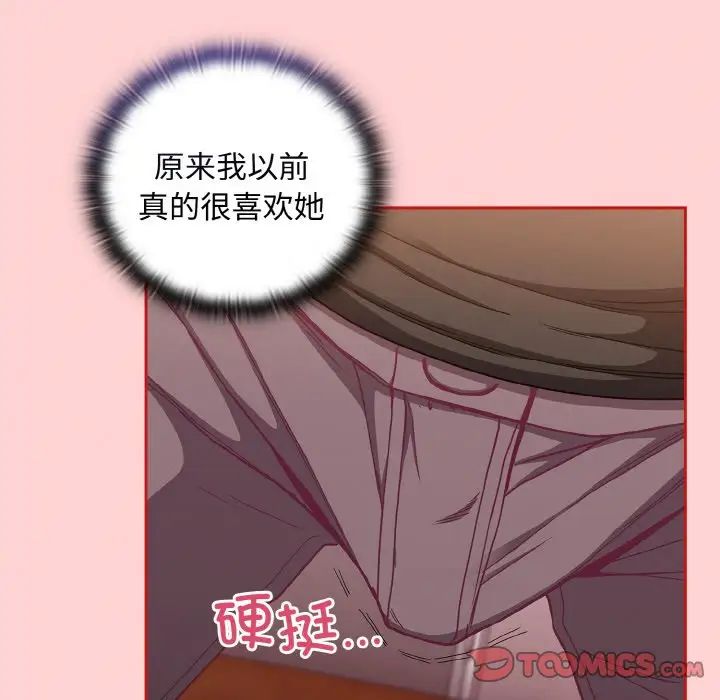《不請自來的未婚妻》漫画 第63話