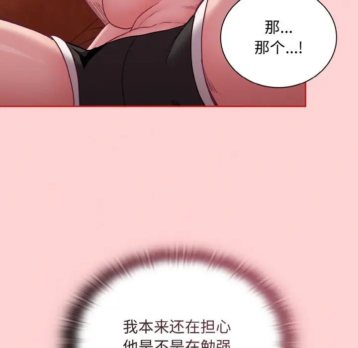 《不請自來的未婚妻》漫画 第63話