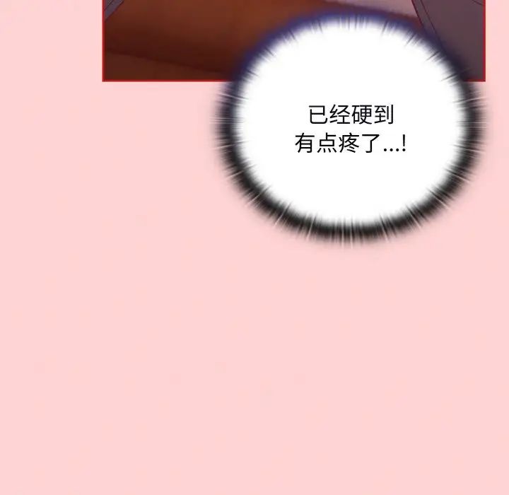 《不請自來的未婚妻》漫画 第63話