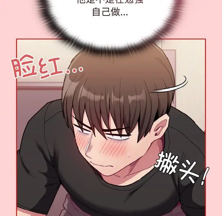 《不請自來的未婚妻》漫画 第63話
