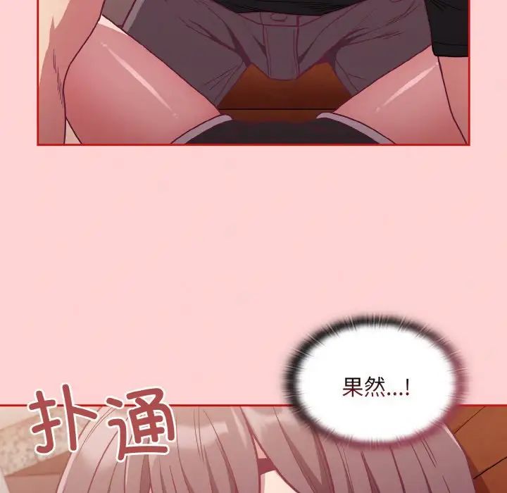 《不請自來的未婚妻》漫画 第63話