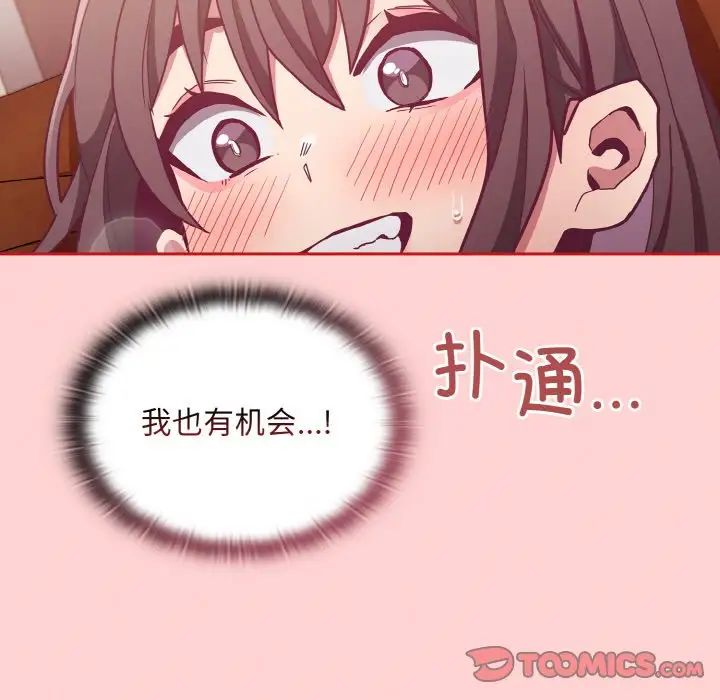《不請自來的未婚妻》漫画 第63話