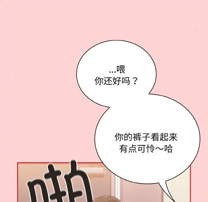 《不請自來的未婚妻》漫画 第63話