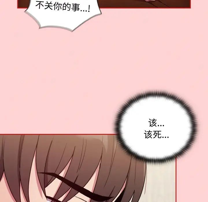 《不請自來的未婚妻》漫画 第63話