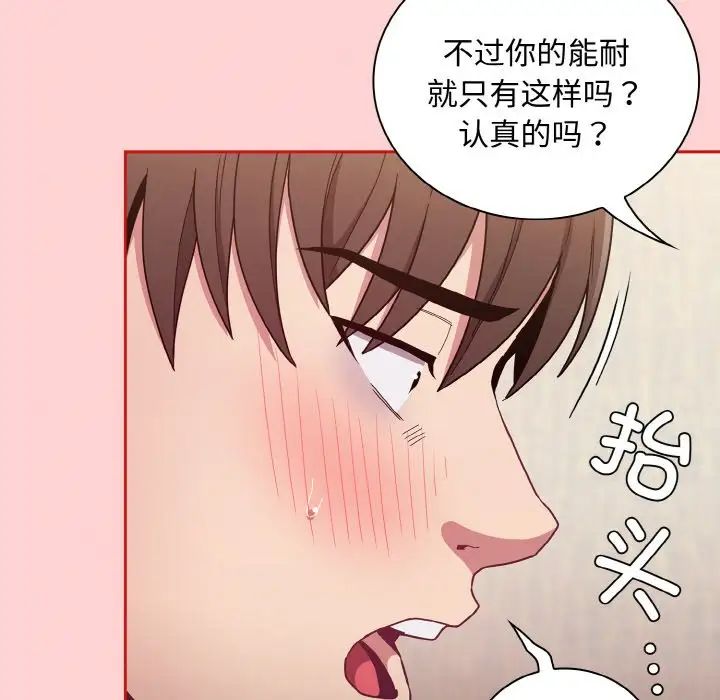《不請自來的未婚妻》漫画 第63話
